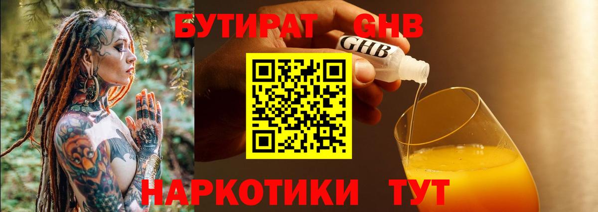 Бутират бутандиол Ангарск