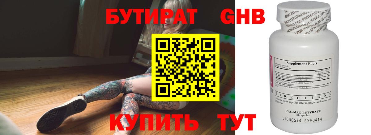 Ангарск  Бутират BDO  Вход с VPN 