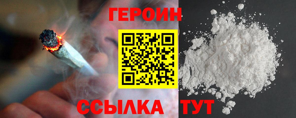 ГЕРОИН герыч Ангарск