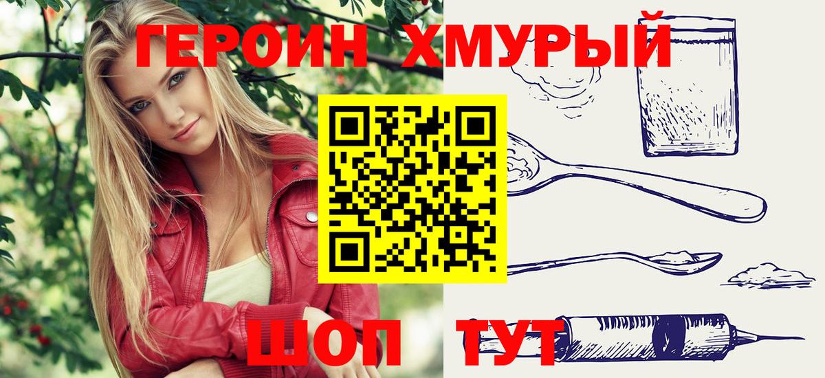 Героин  Героин гречка  Вход с VPN  Ангарск 