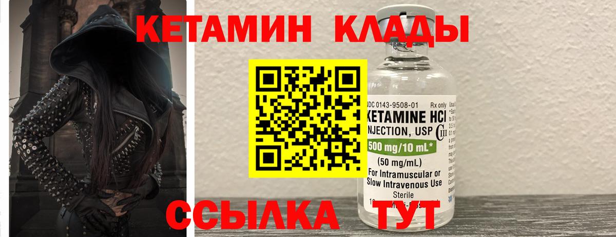 КЕТАМИН VHQ Ангарск