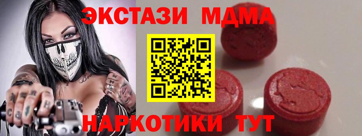 МДМА молли  Вход с VPN  MDMA  Ангарск 