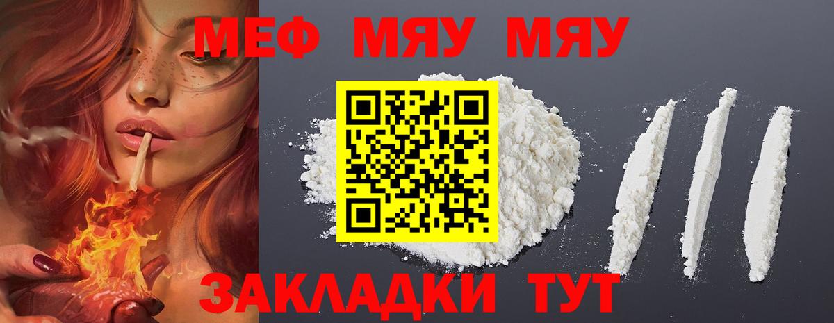 Ангарск  МЯУ-МЯУ  МЯУ-МЯУ mephedrone  Мефедрон  Вход с VPN  Меф 4 MMC 