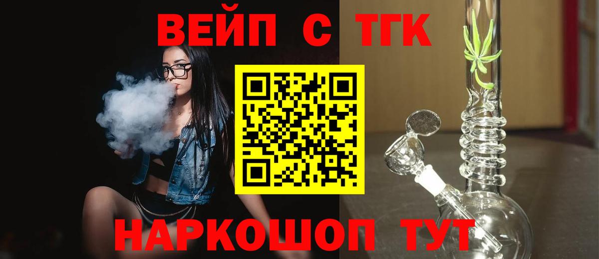 ТГК концентрат  Вход с VPN  Ангарск 